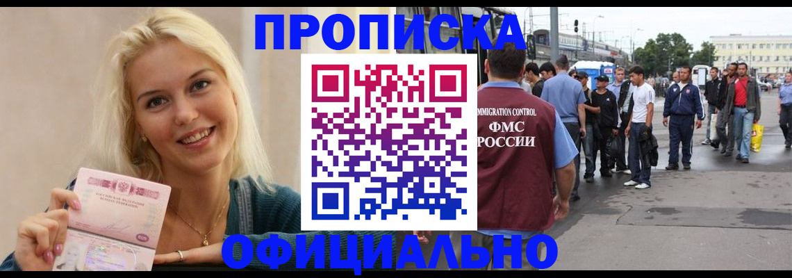 временная прописка в Новочеркасске