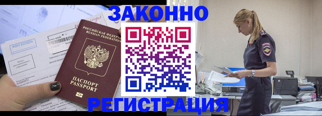 прописка ребенка в Новочеркасске