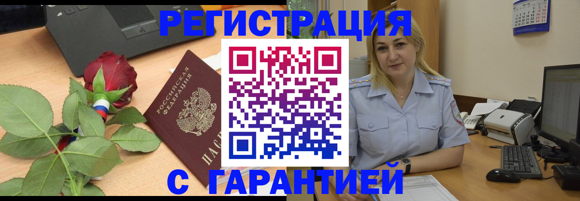 прописка штамп в Новочеркасске