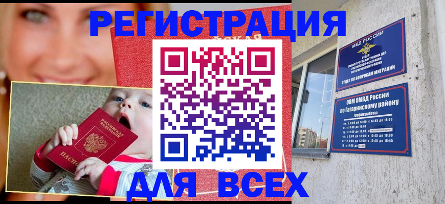 прописка для кредита в Новочеркасске