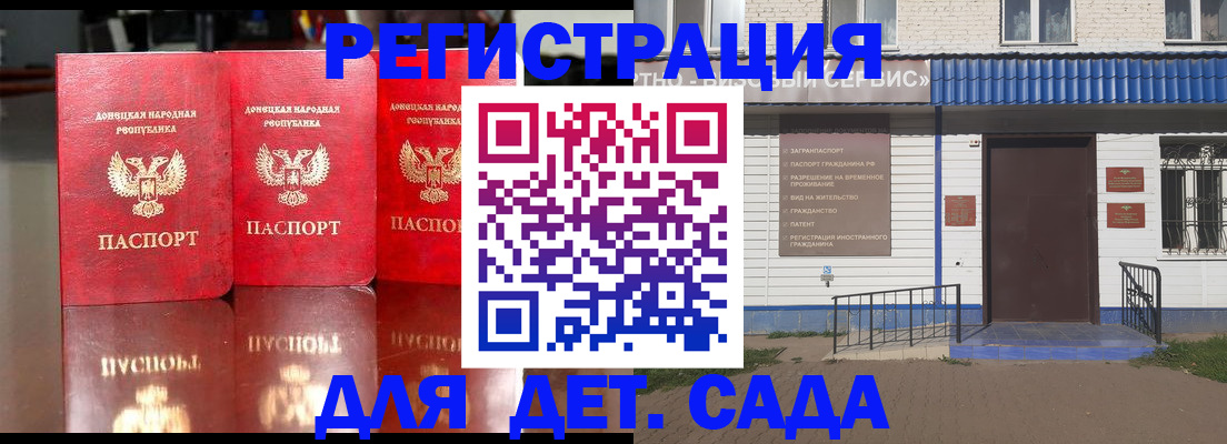 прописка штамп в Новочеркасске