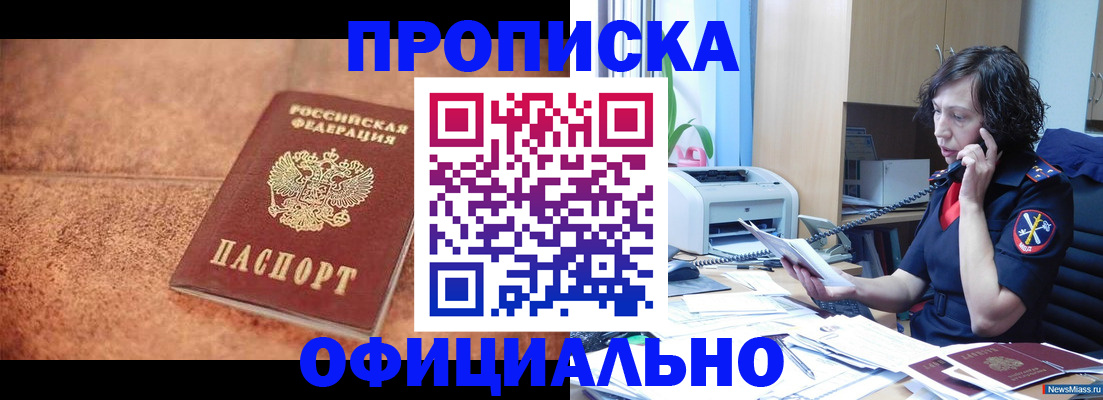 прописка для кредита в Новочеркасске